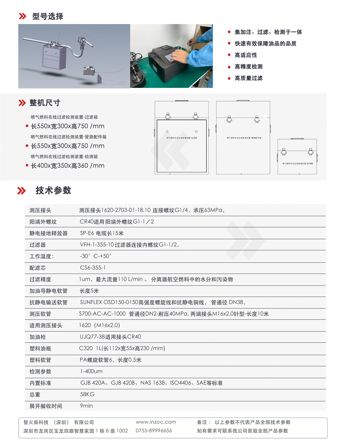 KLOTZ-D300噴氣燃料在線過濾檢測裝置