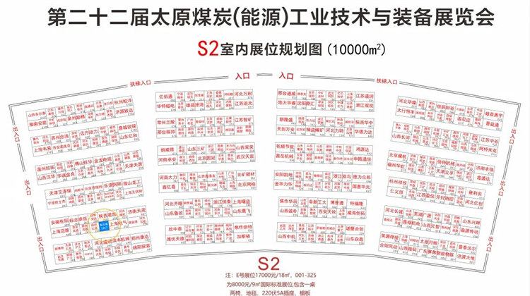 太原煤炭工業技術裝備展