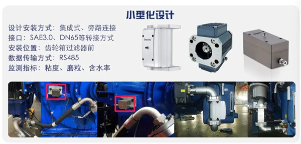 風電油液在線監測系統